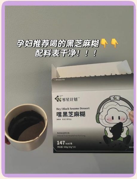 孕妇可以喝黑芝麻糊吗_黑芝麻糊对胎儿好吗-第1张图片-星辰妙记