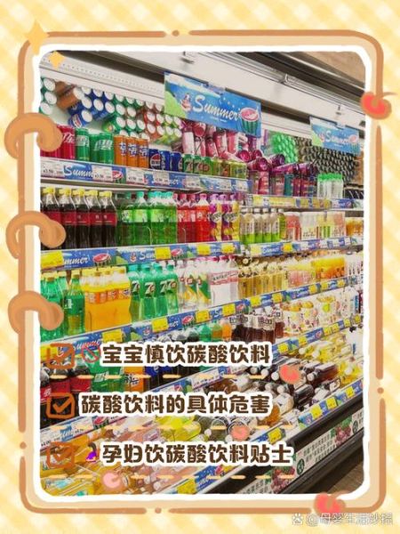 孕妇可以喝碳酸饮料吗_孕期喝汽水对胎儿有什么影响-第1张图片-星辰妙记