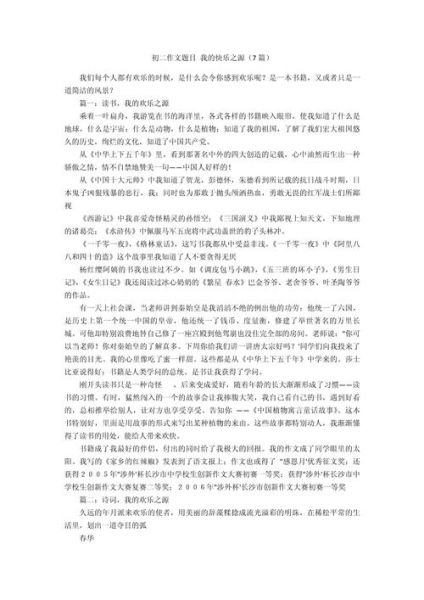 如何写好八年级作文_八年级作文题目精选-第1张图片-星辰妙记 如何写好八年级作文_八年级作文题目精选-第1张图片-星辰妙记