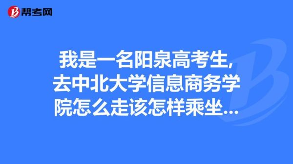 中北大学信息商务学院地址在哪_怎么去最方便-第2张图片-星辰妙记