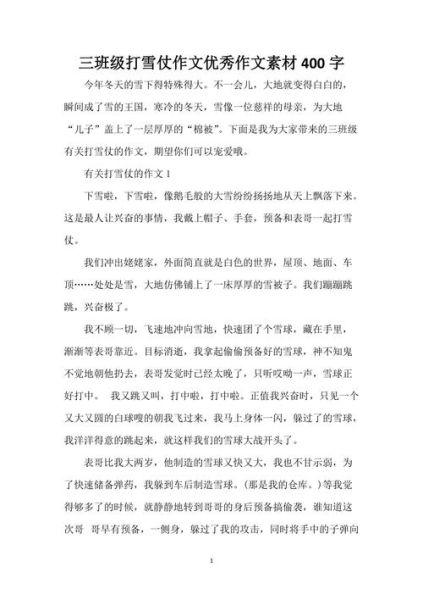 作文素材400字怎么写_如何快速积累400字作文素材-第1张图片-星辰妙记