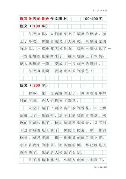 作文素材400字怎么写_如何快速积累400字作文素材-第2张图片-星辰妙记