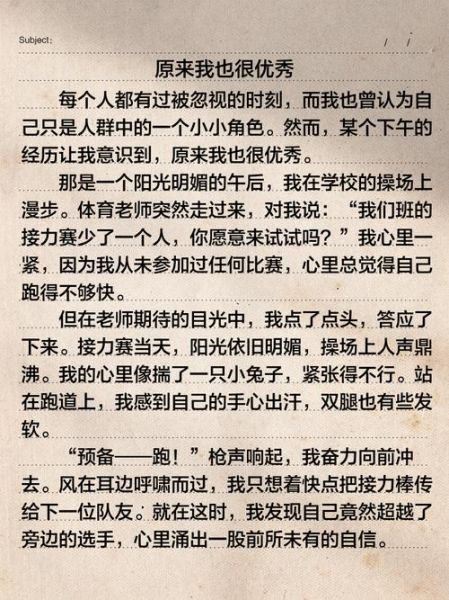 原来我也拥有这么多作文怎么写_600字作文如何升华主题-第3张图片-星辰妙记