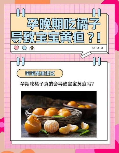 孕妇能吃橘子吗_怀孕吃橘子注意事项-第2张图片-星辰妙记