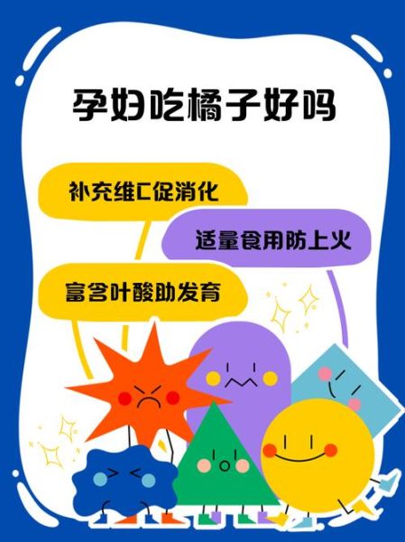 孕妇能吃橘子吗_怀孕吃橘子注意事项-第1张图片-星辰妙记