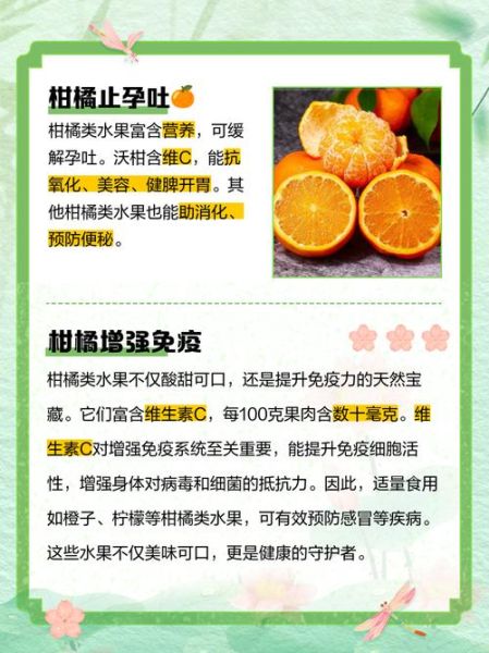 孕妇能吃橘子吗_怀孕吃橘子注意事项-第3张图片-星辰妙记