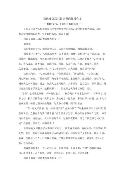 高考作文怎么写_高中议论文如何拿高分-第1张图片-星辰妙记