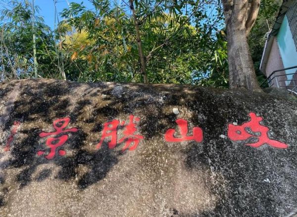 黄歧山在哪里_黄歧山怎么去-第1张图片-星辰妙记