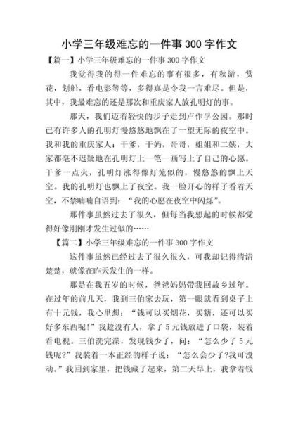 小学生作文怎么写_300字作文怎么写-第3张图片-星辰妙记