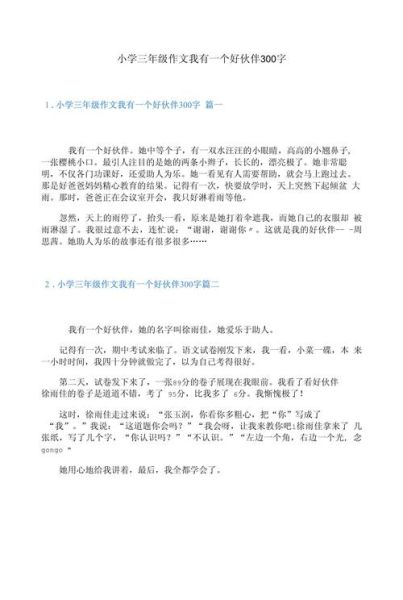 小学生作文怎么写_300字作文怎么写-第1张图片-星辰妙记