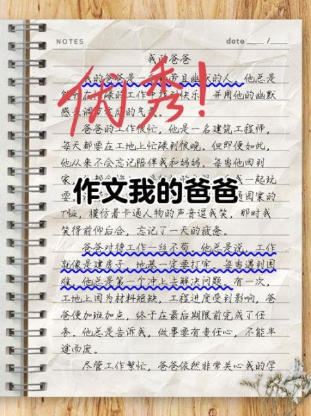 我的爸爸二年级作文怎么写_二年级写人作文技巧-第1张图片-星辰妙记