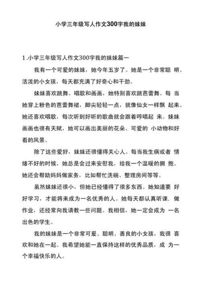 三年级下册第二单元作文怎么写_写人作文如何写生动-第1张图片-星辰妙记