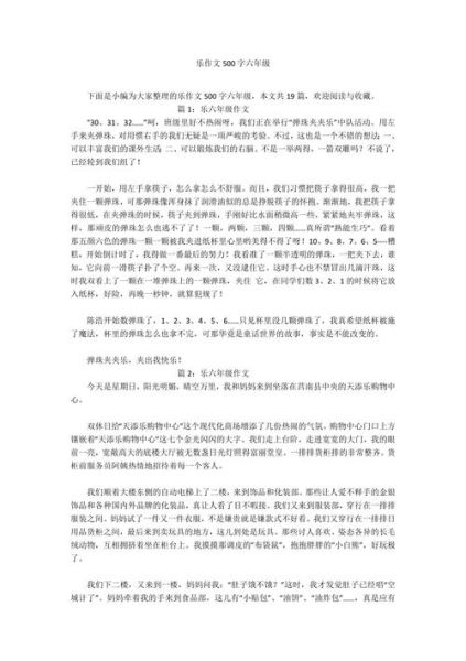 乐作文500字怎么写_乐作文500字范文参考-第2张图片-星辰妙记