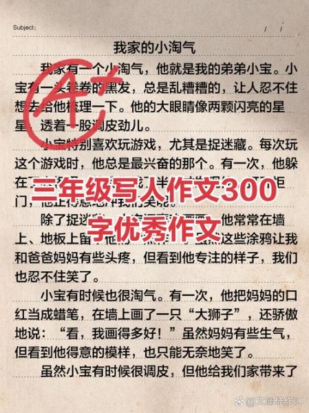 三年级下册第二单元作文怎么写_写人作文如何写生动-第2张图片-星辰妙记