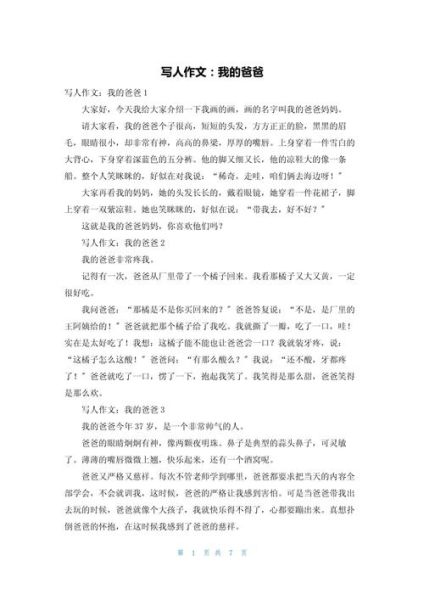 我的爸爸二年级作文怎么写_二年级写人作文技巧-第3张图片-星辰妙记