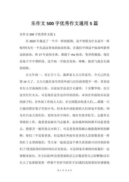 乐作文500字怎么写_乐作文500字范文参考-第1张图片-星辰妙记