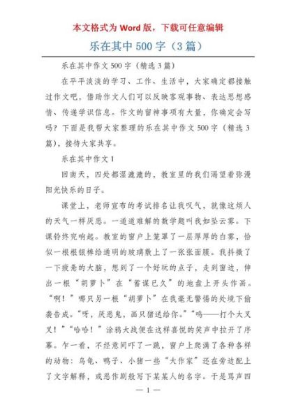 乐作文500字怎么写_乐作文500字范文参考-第3张图片-星辰妙记