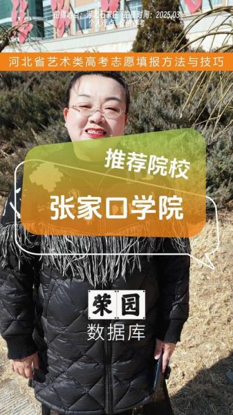 张家口大学怎么样_张家口大学有哪些专业-第3张图片-星辰妙记