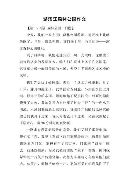 游公园作文怎么写_游公园作文开头结尾怎么写-第2张图片-星辰妙记
