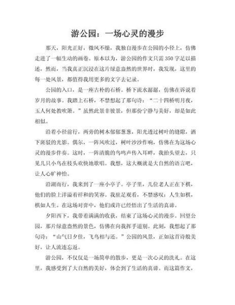 游公园作文怎么写_游公园作文开头结尾怎么写-第1张图片-星辰妙记