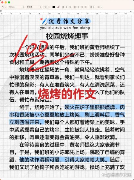 吃烧烤作文怎么写_吃烧烤作文开头怎么写-第3张图片-星辰妙记