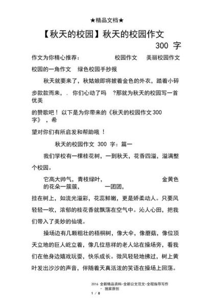 三年级写景作文怎么写_秋天校园的景色有哪些-第1张图片-星辰妙记 三年级写景作文怎么写_秋天校园的景色有哪些-第1张图片-星辰妙记