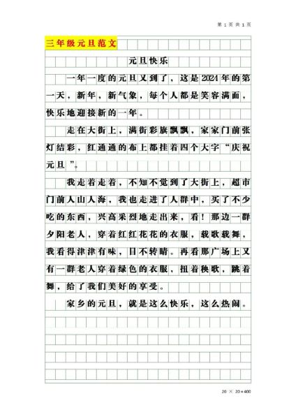 元旦作文500字怎么写_元旦作文500字写作技巧-第1张图片-星辰妙记