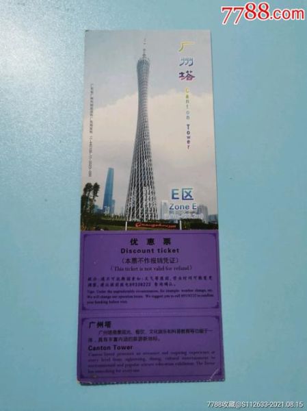 广州塔有多高_广州塔门票价格-第3张图片-星辰妙记 广州塔有多高_广州塔门票价格-第3张图片-星辰妙记