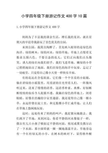暑假游记作文400字怎么写_暑假游记作文400字范文-第3张图片-星辰妙记
