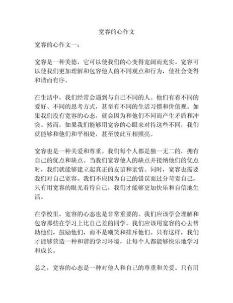 什么是宽容的心_如何培养宽容的心-第1张图片-星辰妙记 什么是宽容的心_如何培养宽容的心-第1张图片-星辰妙记