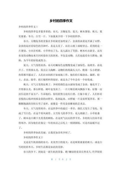家乡四季作文怎么写_400字作文如何扩写到800字-第1张图片-星辰妙记 家乡四季作文怎么写_400字作文如何扩写到800字-第1张图片-星辰妙记