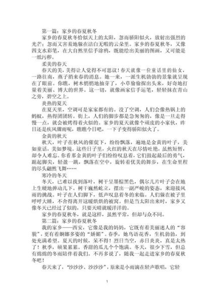 家乡四季作文怎么写_400字作文如何扩写到800字-第3张图片-星辰妙记 家乡四季作文怎么写_400字作文如何扩写到800字-第3张图片-星辰妙记