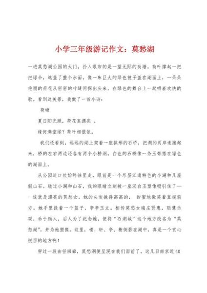 游记作文怎么写_小学生游记作文技巧-第3张图片-星辰妙记