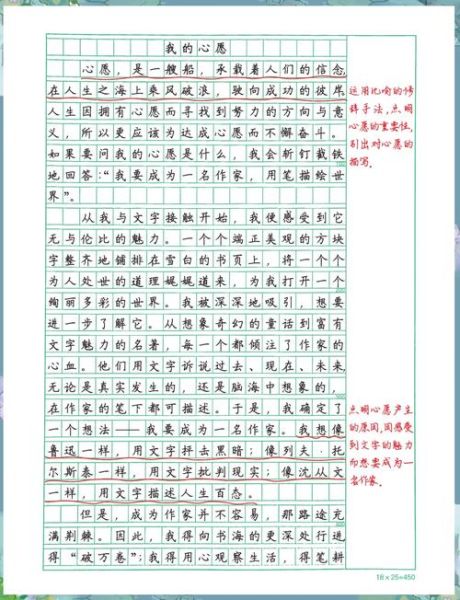 六年级心愿作文怎么写_500字作文写作技巧-第3张图片-星辰妙记