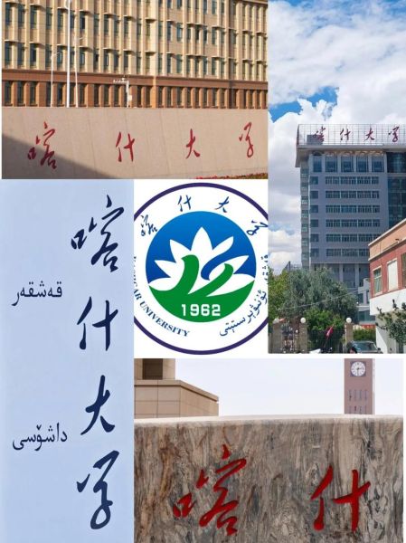 喀什大学全国排名_喀什大学怎么样-第1张图片-星辰妙记