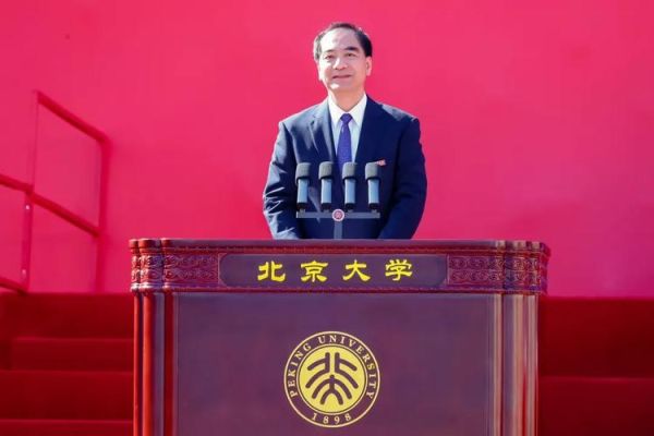 北京大学校长是谁_北京大学校长最新任命-第1张图片-星辰妙记
