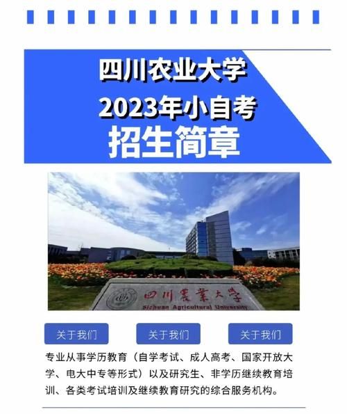 四川农业大学王牌专业有哪些_就业前景怎么样-第3张图片-星辰妙记