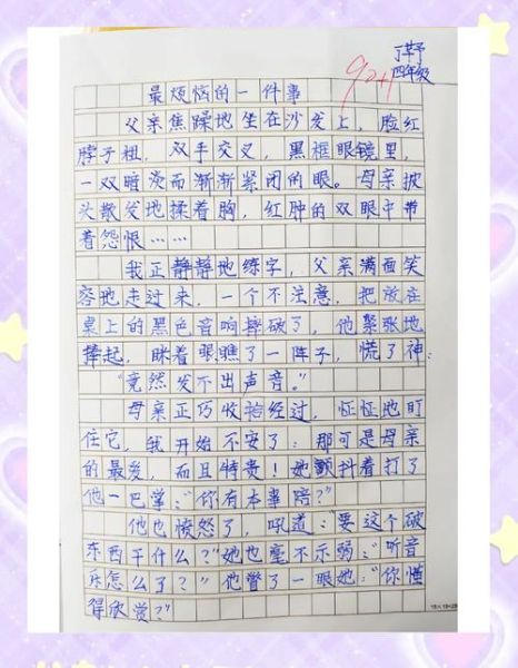 家庭风波作文怎么写_家庭矛盾如何化解-第2张图片-星辰妙记