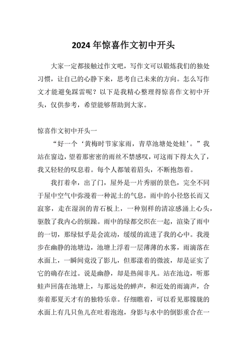 如何写出惊喜作文_惊喜作文写作技巧-第1张图片-星辰妙记