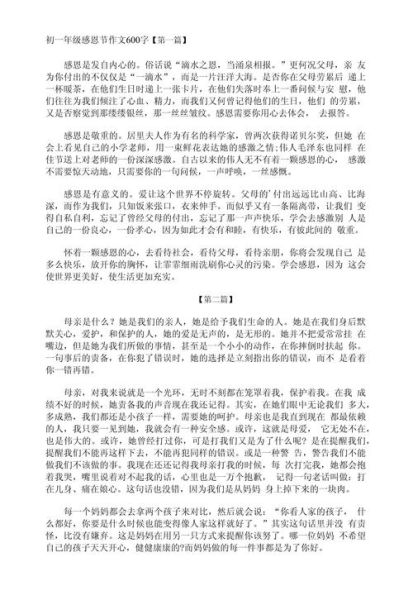 感恩节作文怎么写_感恩节作文素材有哪些-第1张图片-星辰妙记