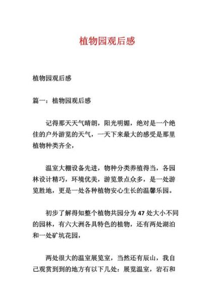 植物园作文怎么写_植物园作文有哪些写作技巧-第1张图片-星辰妙记 植物园作文怎么写_植物园作文有哪些写作技巧-第1张图片-星辰妙记