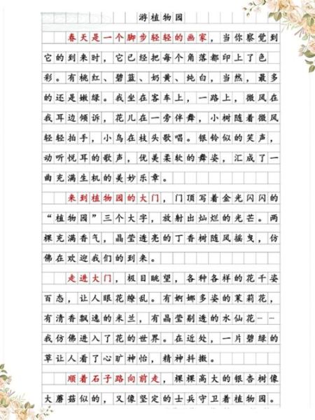 植物园作文怎么写_植物园作文有哪些写作技巧-第3张图片-星辰妙记 植物园作文怎么写_植物园作文有哪些写作技巧-第3张图片-星辰妙记