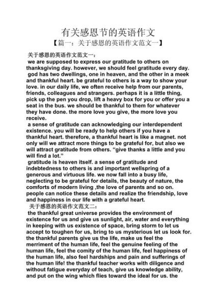 感恩节作文怎么写_感恩节作文素材有哪些-第3张图片-星辰妙记