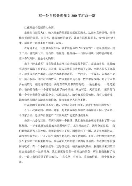 四年级上册第一单元作文怎么写_写一处自然景观的技巧-第2张图片-星辰妙记 四年级上册第一单元作文怎么写_写一处自然景观的技巧-第2张图片-星辰妙记