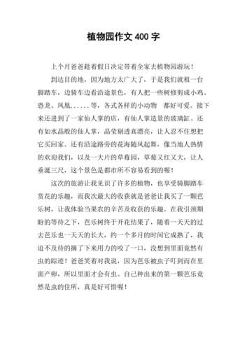 植物园作文怎么写_植物园作文有哪些写作技巧-第2张图片-星辰妙记 植物园作文怎么写_植物园作文有哪些写作技巧-第2张图片-星辰妙记