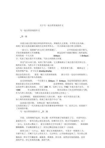 四年级上册第一单元作文怎么写_写一处自然景观的技巧-第3张图片-星辰妙记 四年级上册第一单元作文怎么写_写一处自然景观的技巧-第3张图片-星辰妙记