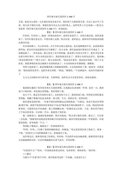 关爱是什么_如何写出感人至深的关爱作文-第3张图片-星辰妙记 关爱是什么_如何写出感人至深的关爱作文-第3张图片-星辰妙记