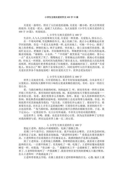 关爱是什么_如何写出感人至深的关爱作文-第2张图片-星辰妙记 关爱是什么_如何写出感人至深的关爱作文-第2张图片-星辰妙记