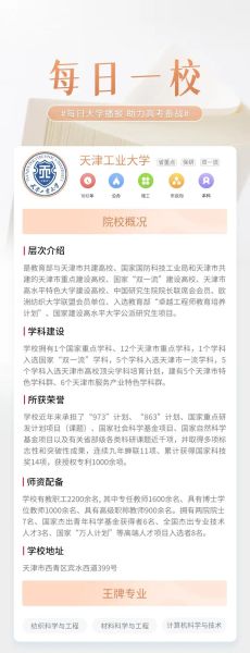 天津工业大学是双一流吗_双一流学科名单-第2张图片-星辰妙记