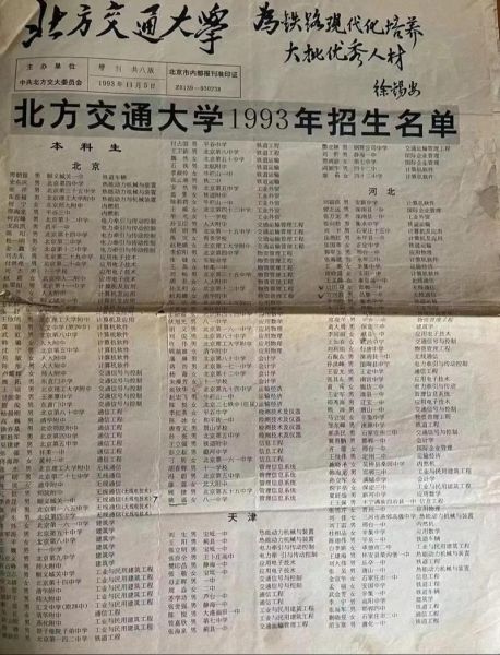 北方交通大学怎么样_就业前景如何-第1张图片-星辰妙记 北方交通大学怎么样_就业前景如何-第1张图片-星辰妙记